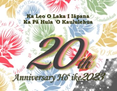 20th Anniversary Hō’ikeを開催しました！